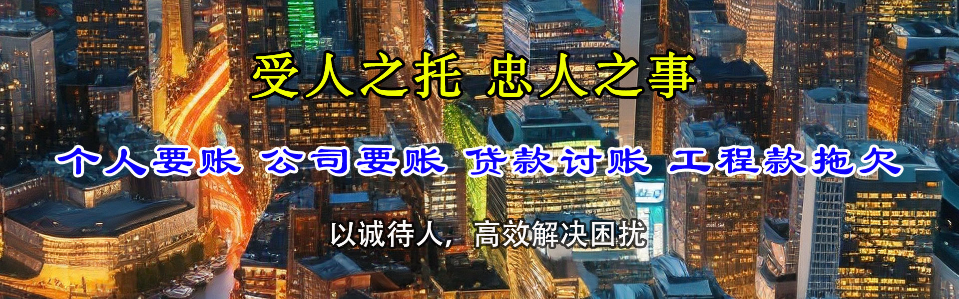 阳东讨债公司